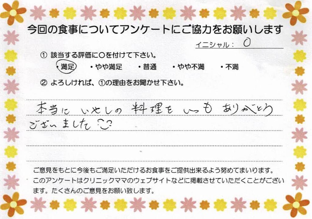 入院中のお食事に対するご感想 画像