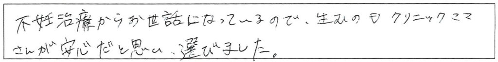 クリニックママを選んでいただいた理由やご要望 画像