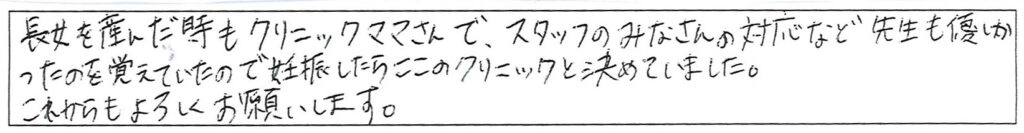 クリニックママを選んでいただいた理由やご要望 画像