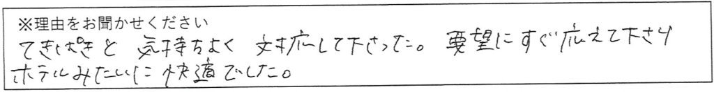 クリーンスタッフの対応 画像