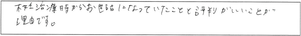 クリニックママを選んでいただいた理由やご要望 画像