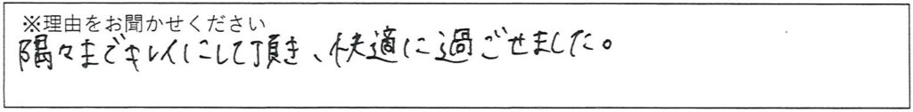 クリーンスタッフの対応 画像