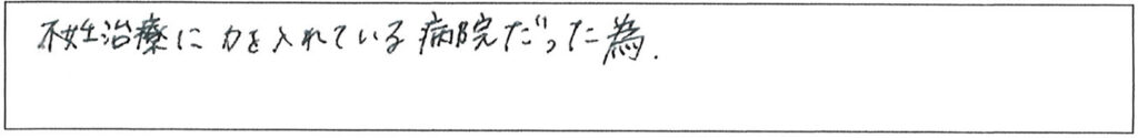 クリニックママを選んでいただいた理由やご要望 画像