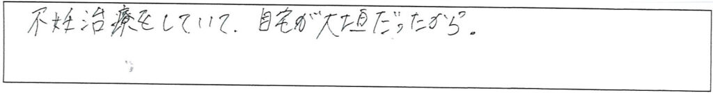 クリニックママを選んでいただいた理由やご要望 画像