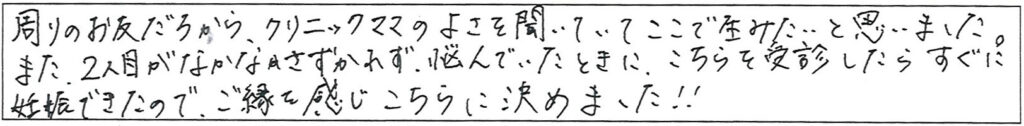 クリニックママを選んでいただいた理由やご要望 画像