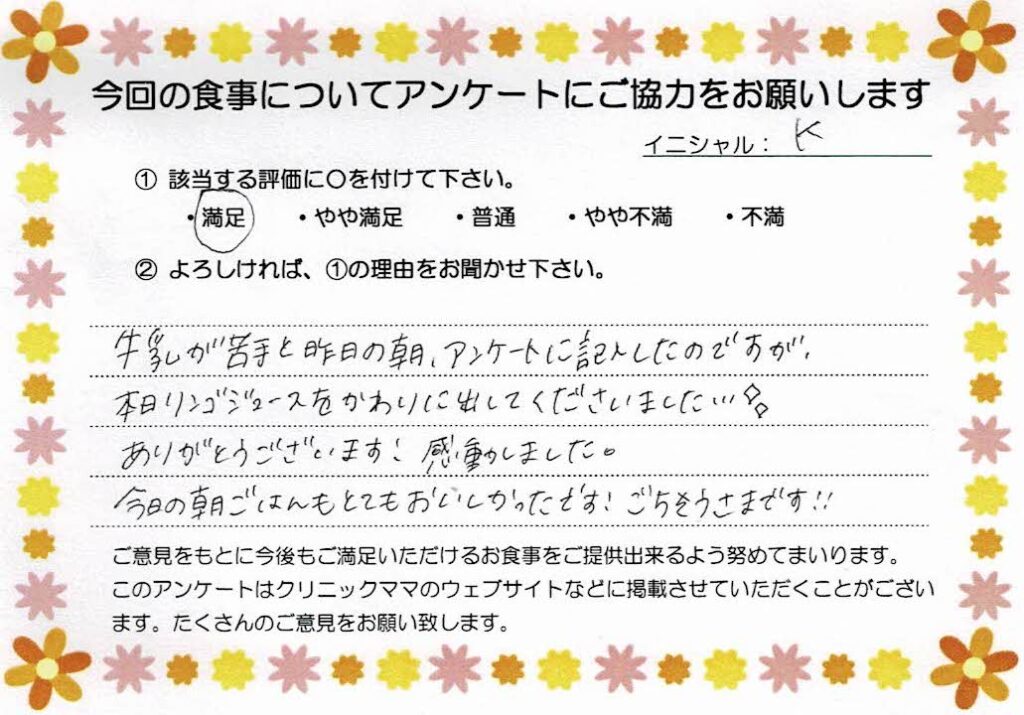 入院中のお食事に対するご感想 画像