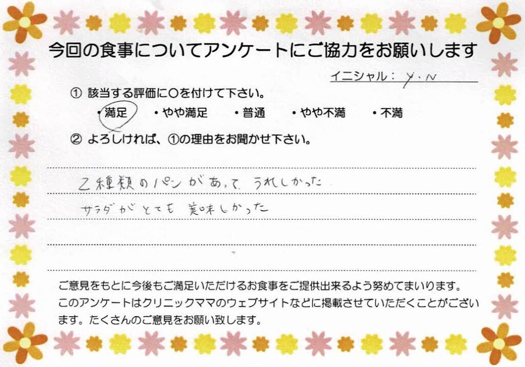 入院中のお食事に対するご感想 画像