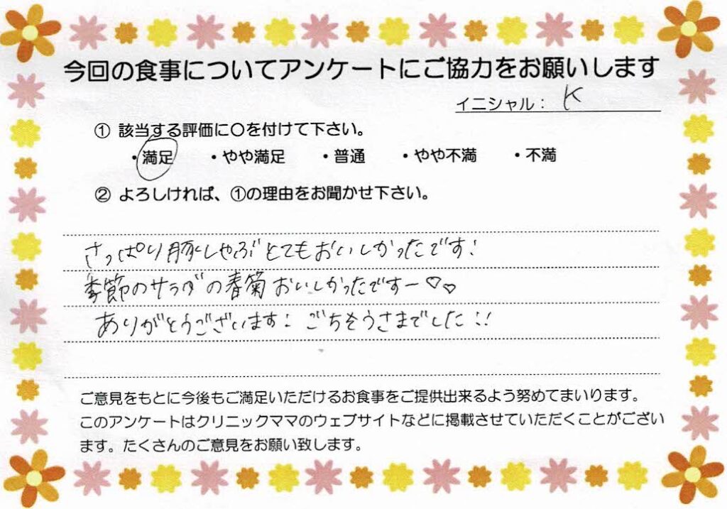 入院中のお食事に対するご感想 画像