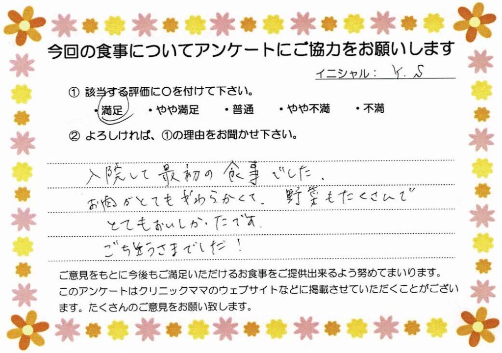 入院中のお食事に対するご感想 画像