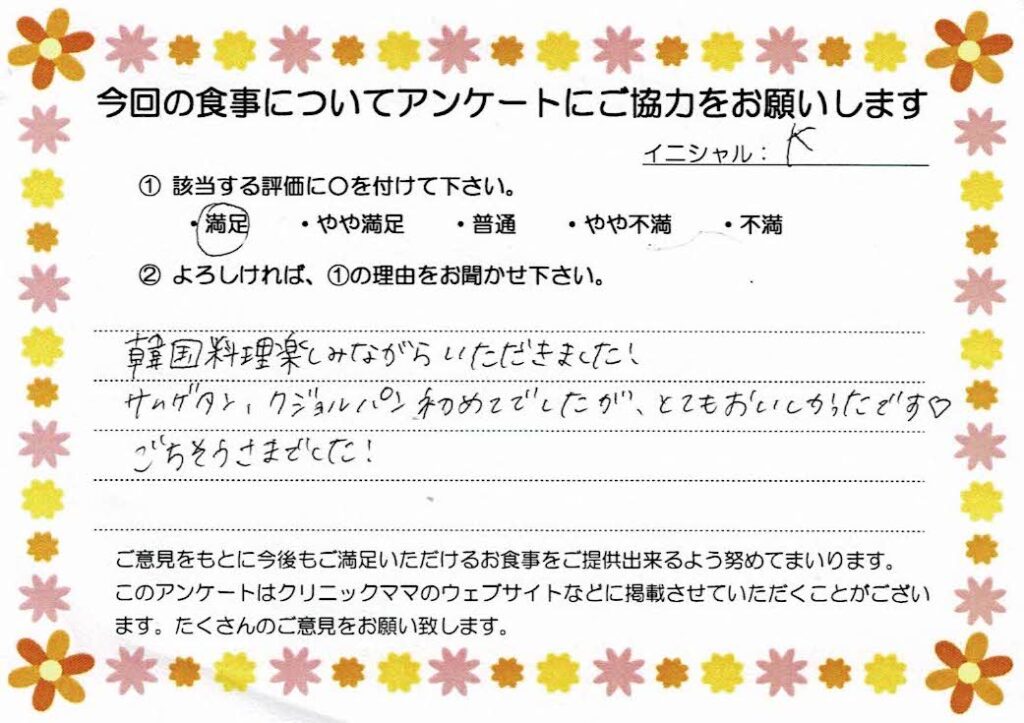 入院中のお食事に対するご感想 画像