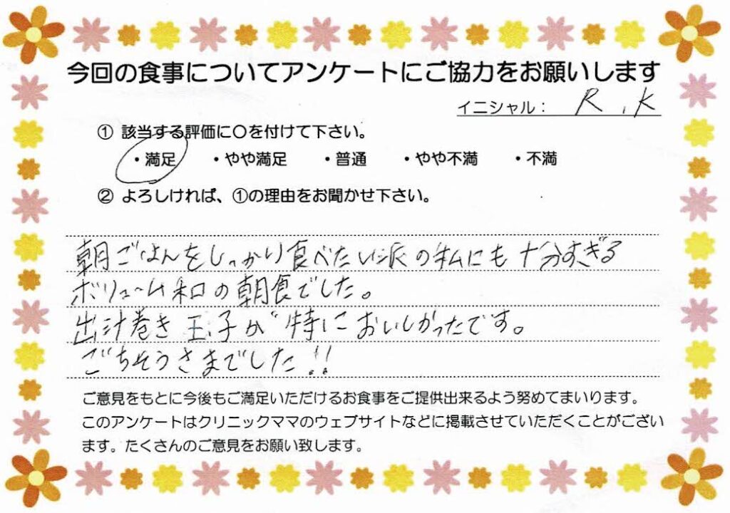入院中のお食事に対するご感想 画像