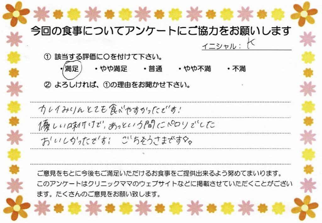 入院中のお食事に対するご感想 画像