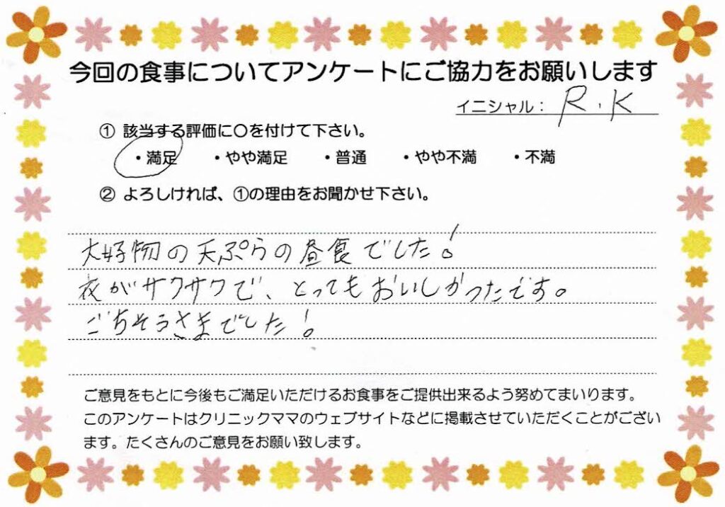 入院中のお食事に対するご感想 画像