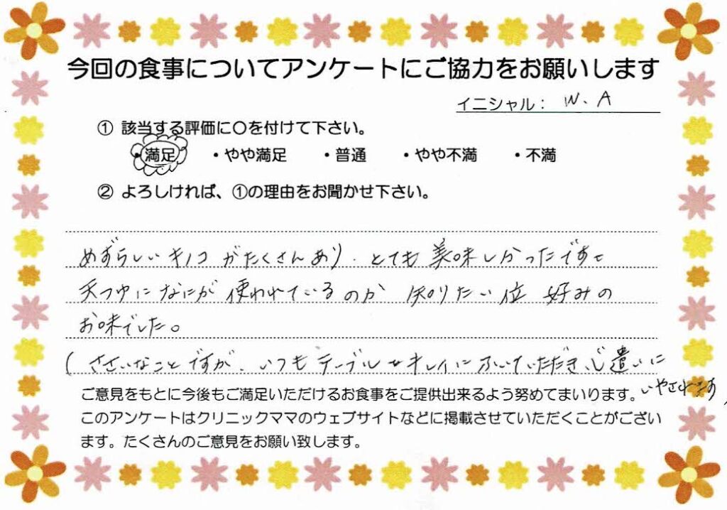 入院中のお食事に対するご感想 画像