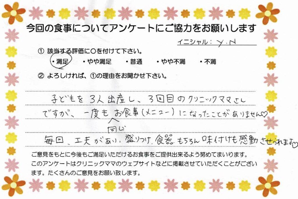 入院中のお食事に対するご感想 画像