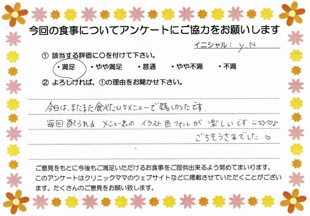 入院中のお食事に対するご感想 画像