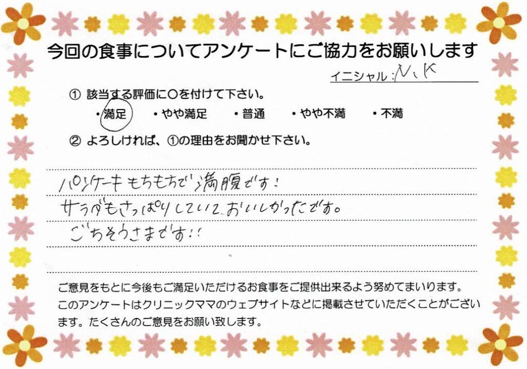 入院中のお食事に対するご感想 画像