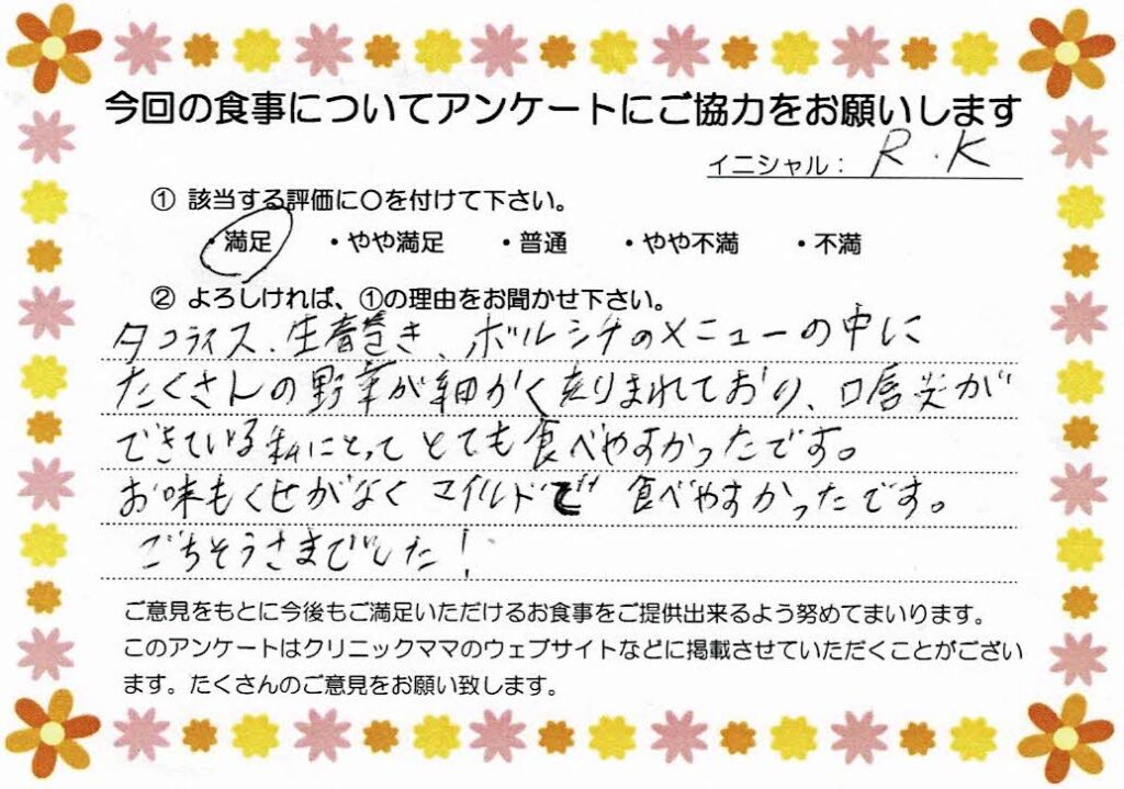 入院中のお食事に対するご感想 画像
