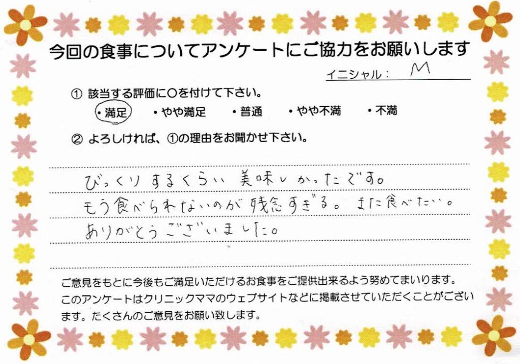 入院中のお食事に対するご感想 画像