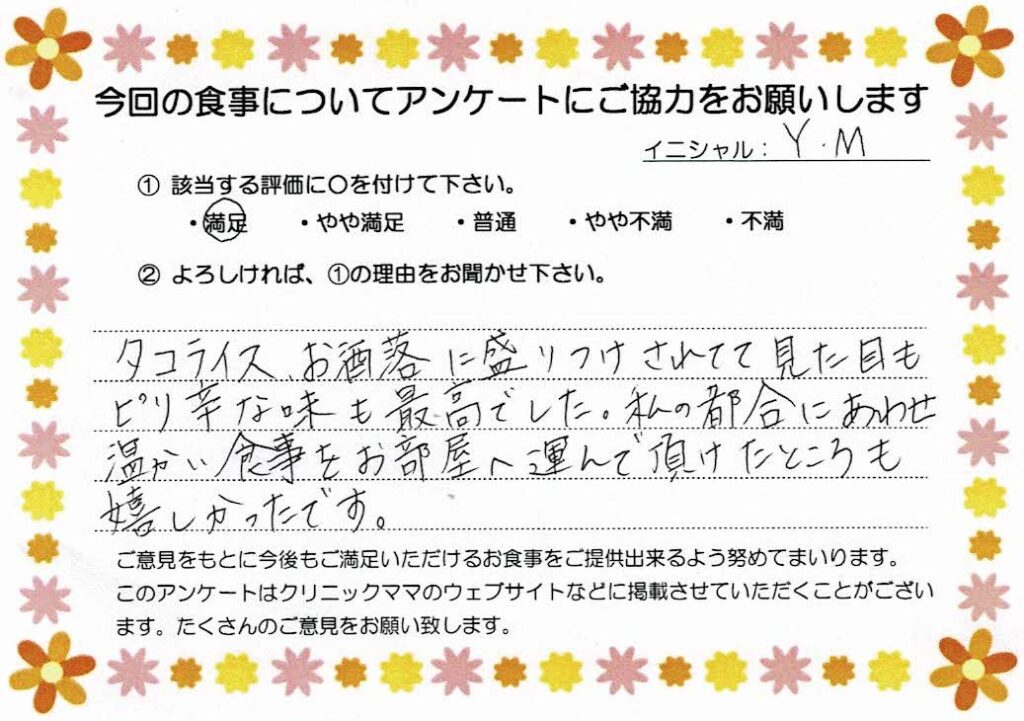 入院中のお食事に対するご感想 画像