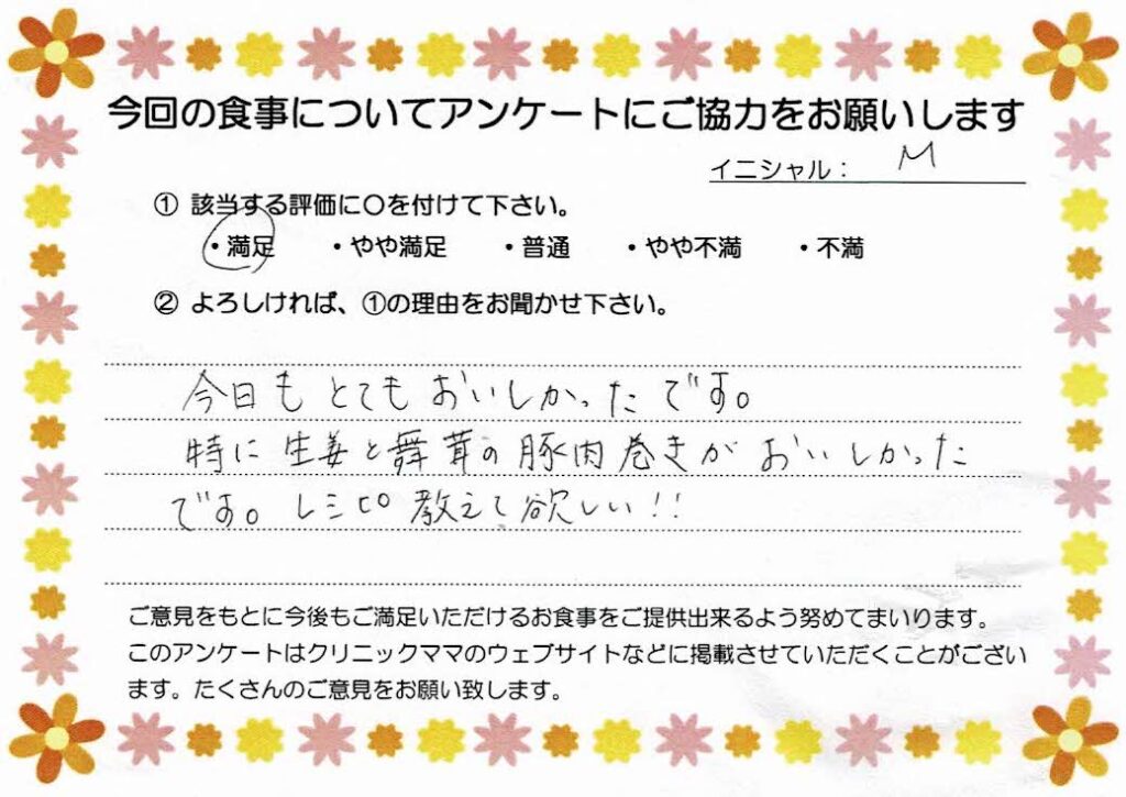 入院中のお食事に対するご感想 画像