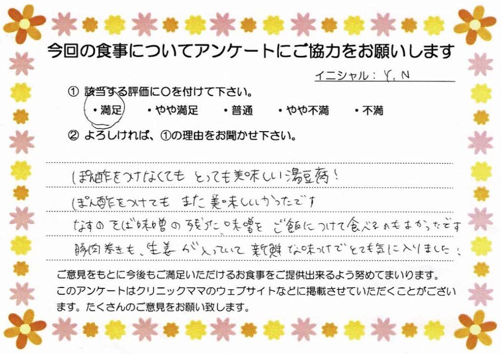 入院中のお食事に対するご感想 画像