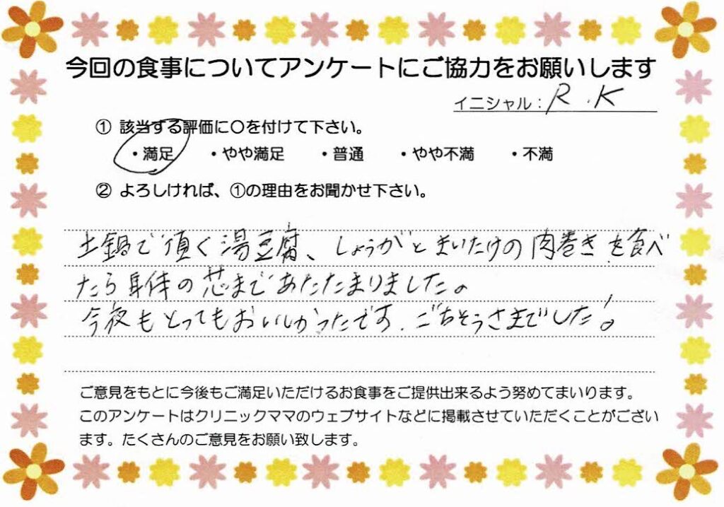 入院中のお食事に対するご感想 画像