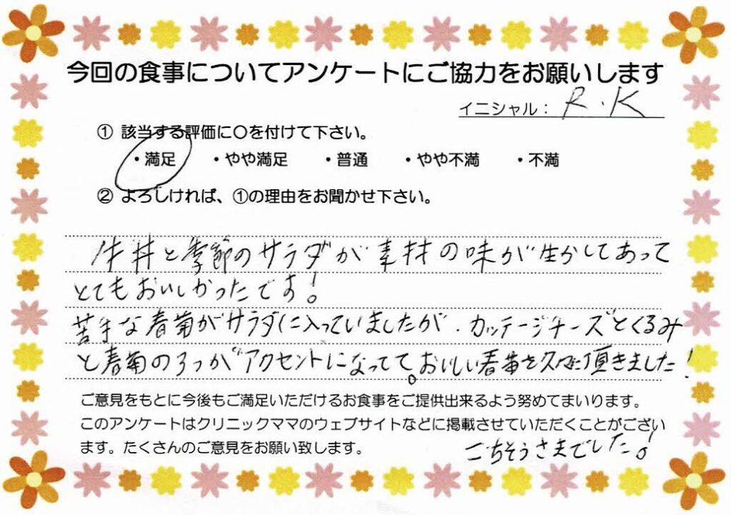 入院中のお食事に対するご感想 画像