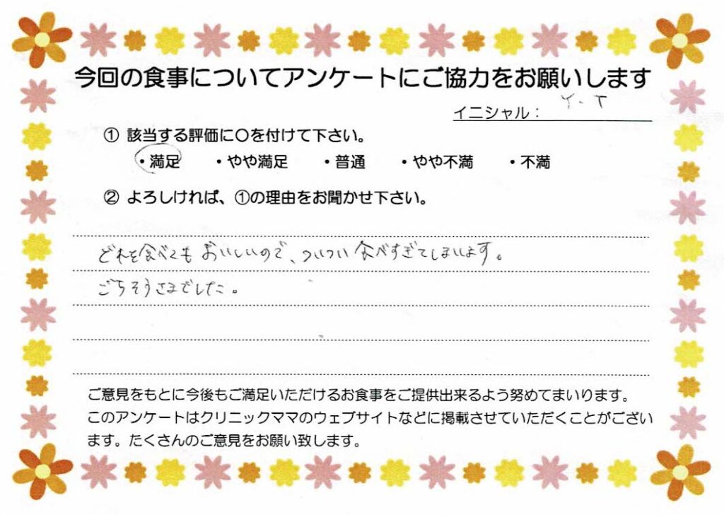 入院中のお食事に対するご感想 画像