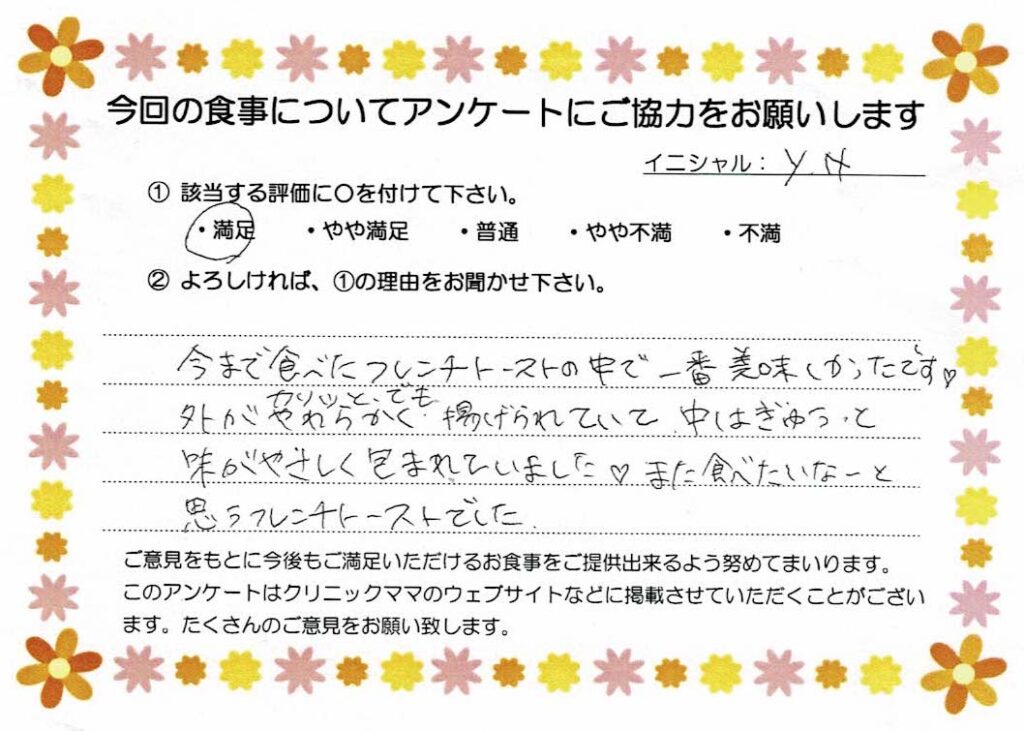 入院中のお食事に対するご感想 画像