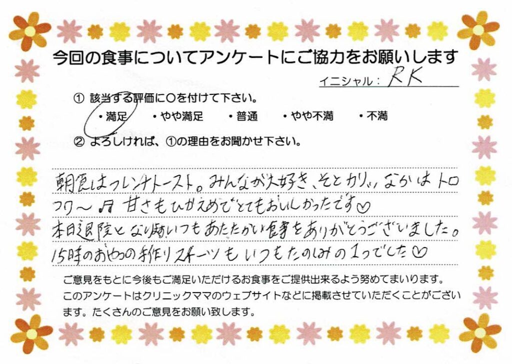 入院中のお食事に対するご感想 画像