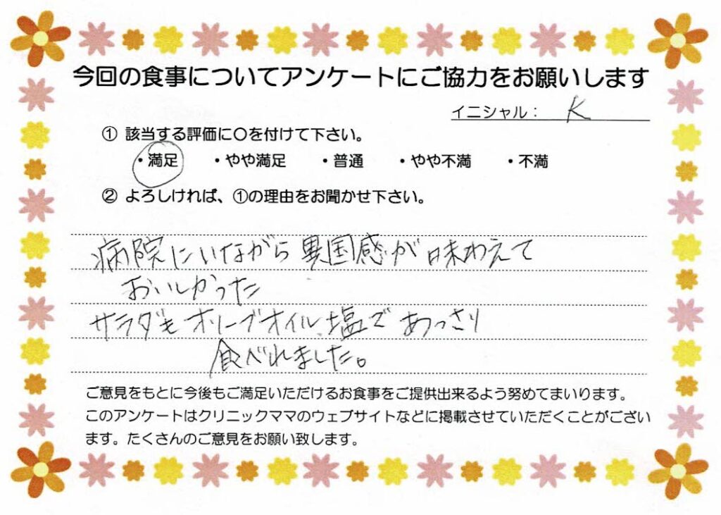 入院中のお食事に対するご感想 画像
