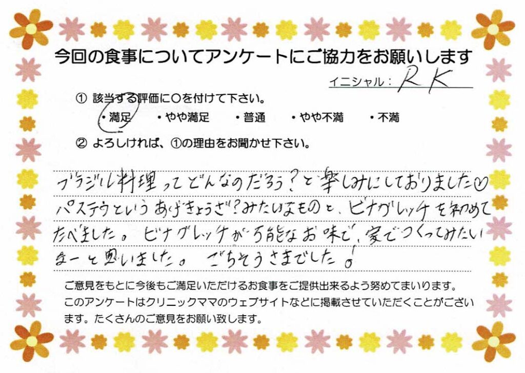 入院中のお食事に対するご感想 画像