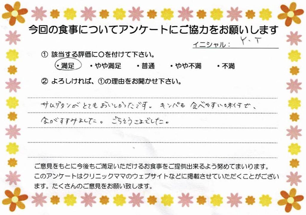 入院中のお食事に対するご感想 画像