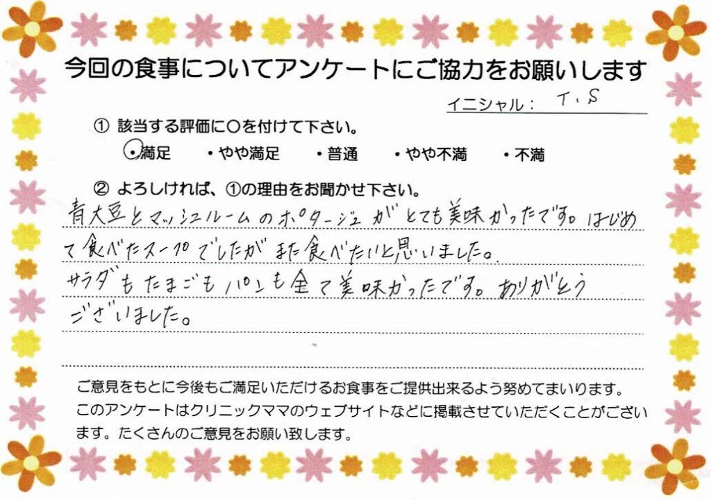 入院中のお食事に対するご感想 画像