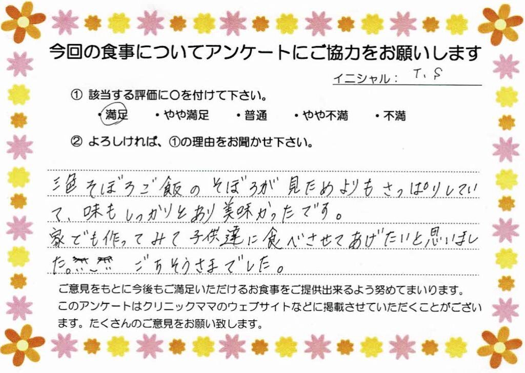 入院中のお食事に対するご感想 画像