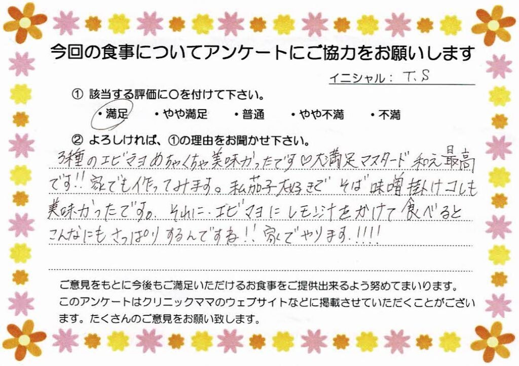 入院中のお食事に対するご感想 画像