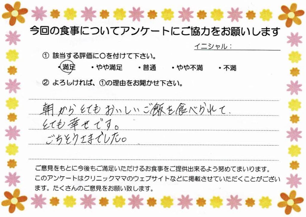 入院中のお食事に対するご感想 画像