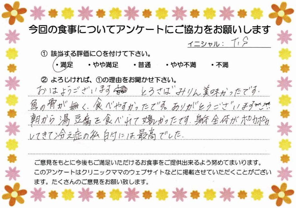 入院中のお食事に対するご感想 画像