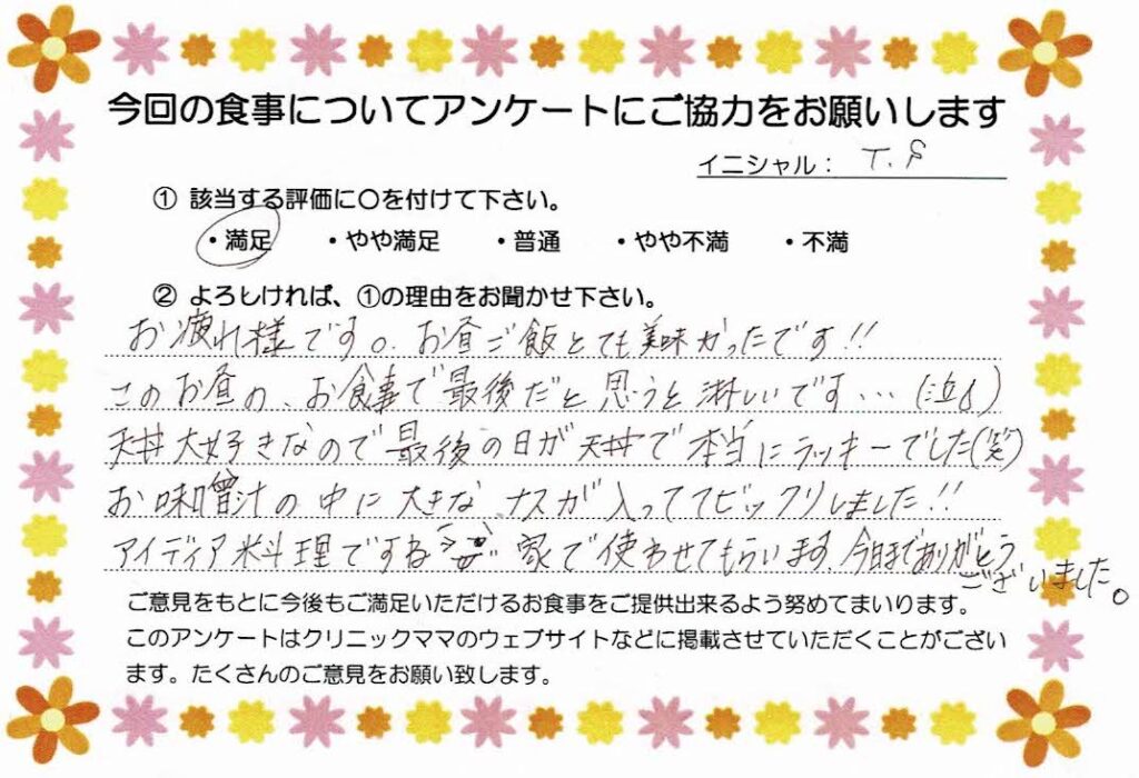 入院中のお食事に対するご感想 画像