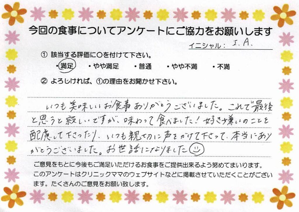 入院中のお食事に対するご感想 画像