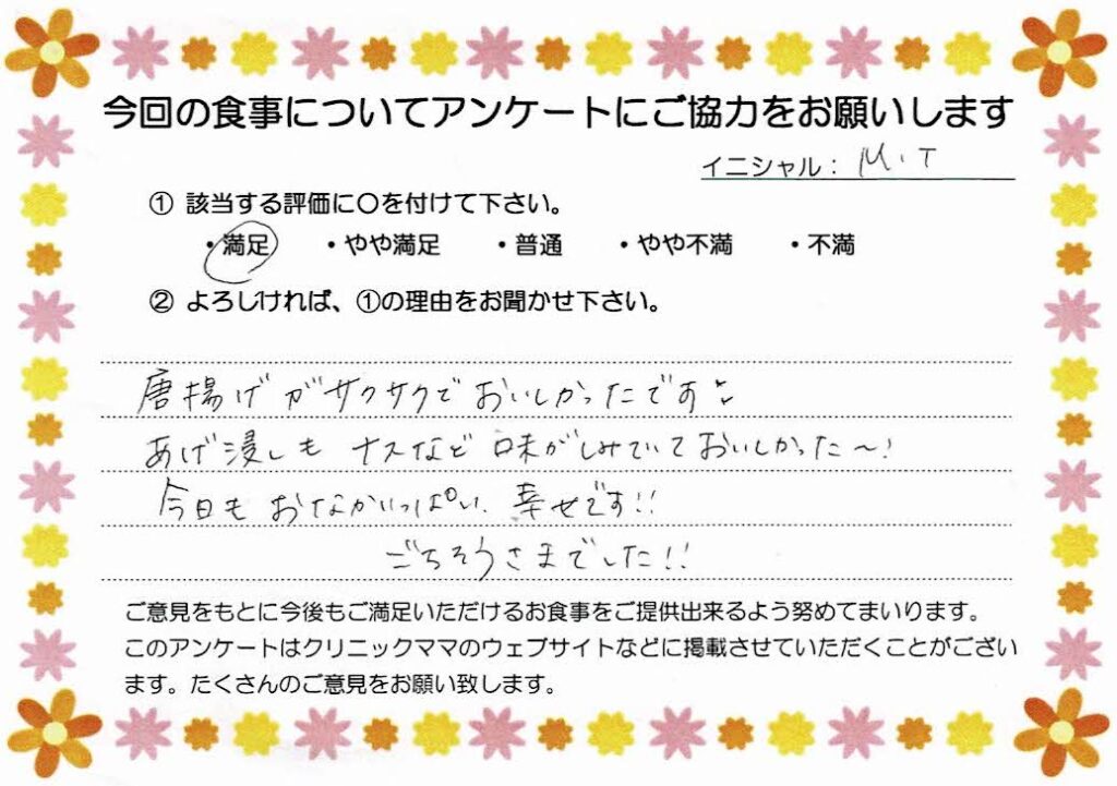 入院中のお食事に対するご感想 画像