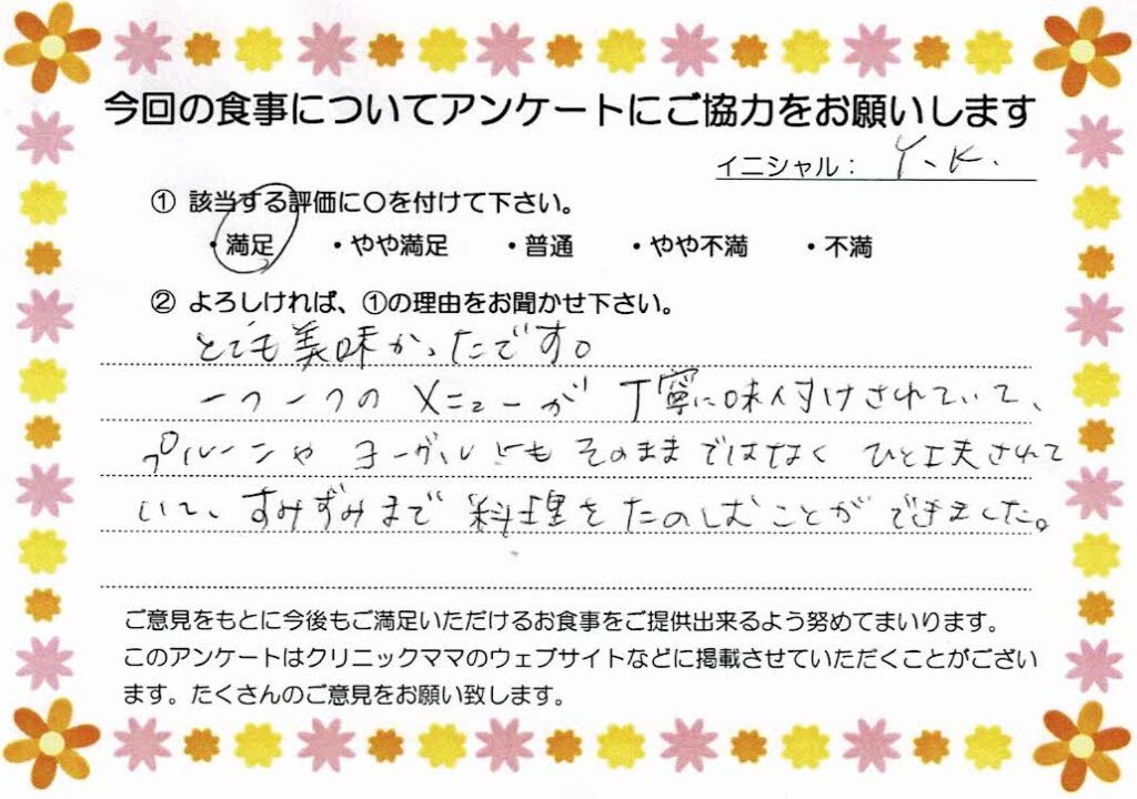 入院中のお食事に対するご感想 画像