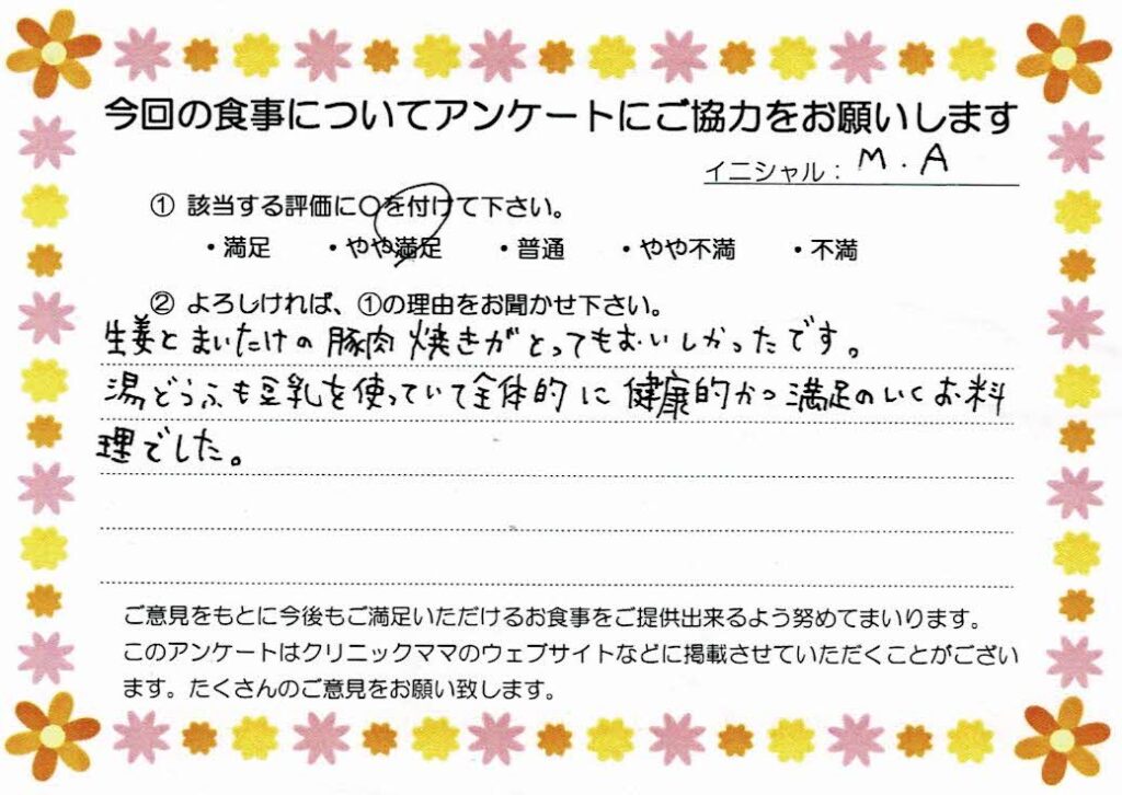 入院中のお食事に対するご感想 画像