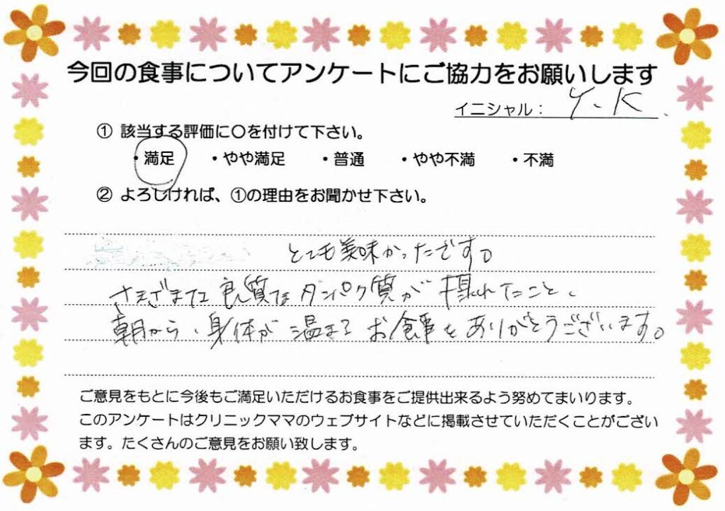 入院中のお食事に対するご感想 画像