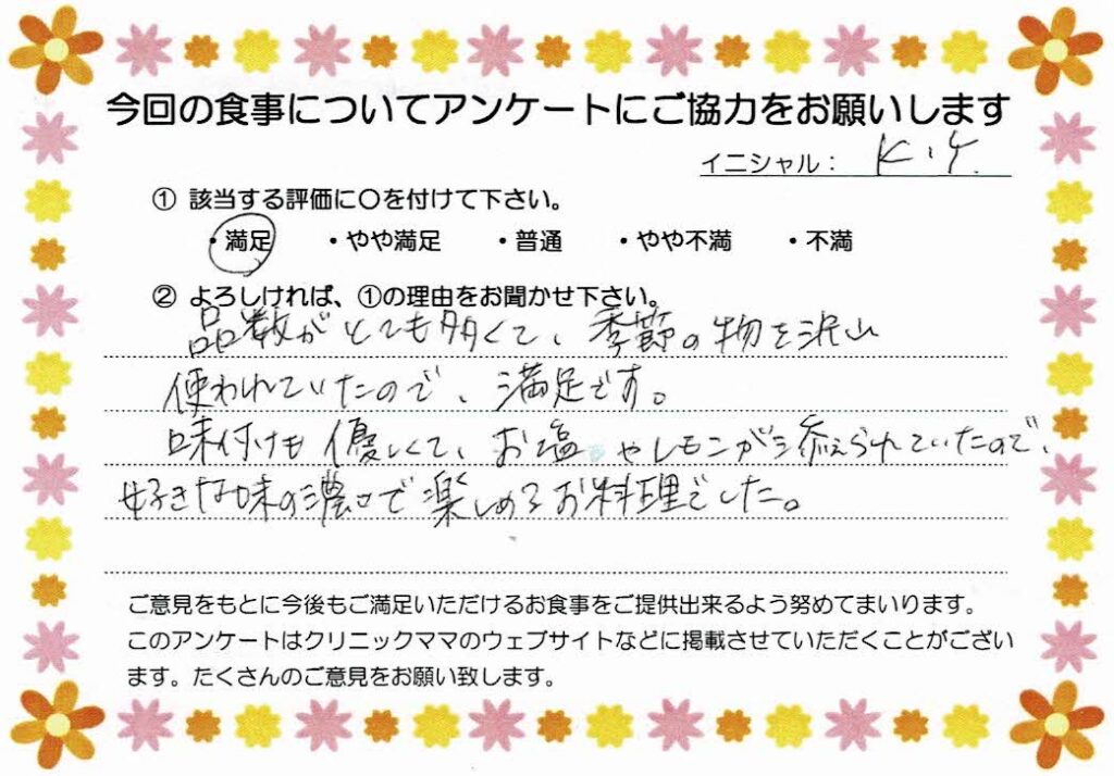 入院中のお食事に対するご感想 画像