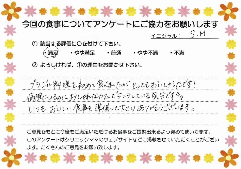 入院中のお食事に対するご感想 画像
