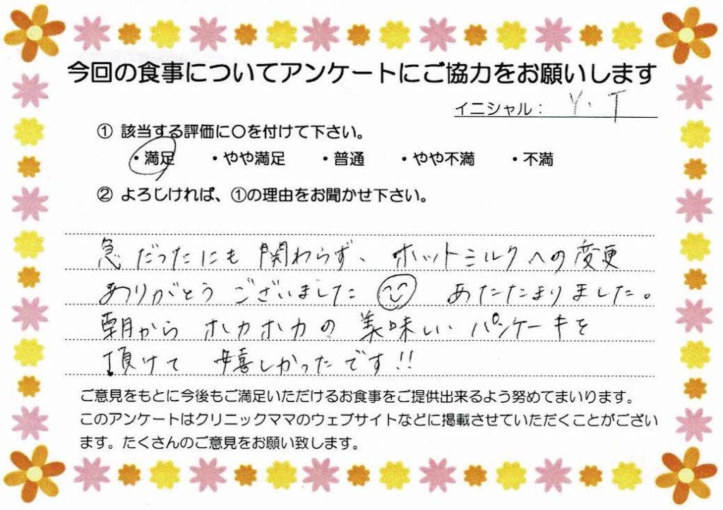 入院中のお食事に対するご感想 画像