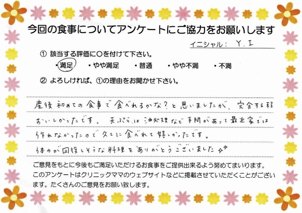 入院中のお食事に対するご感想 画像