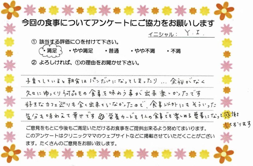 入院中のお食事に対するご感想 画像